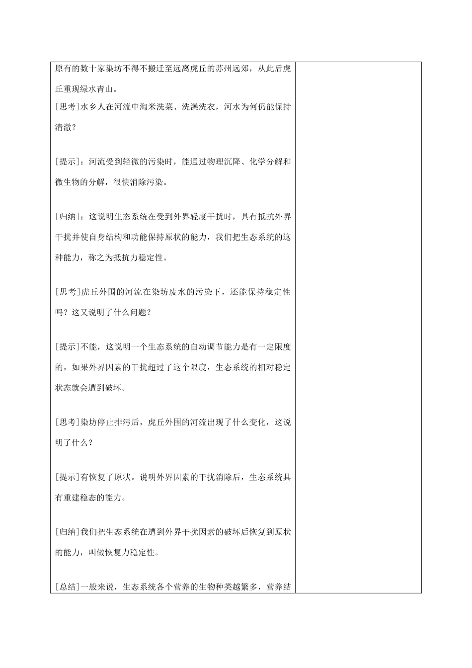 高中生物 第5章 生态系统及其稳定性 第5节 生态系统的稳定性教案 新人教版必修3-新人教版高一必修3生物教案_第3页