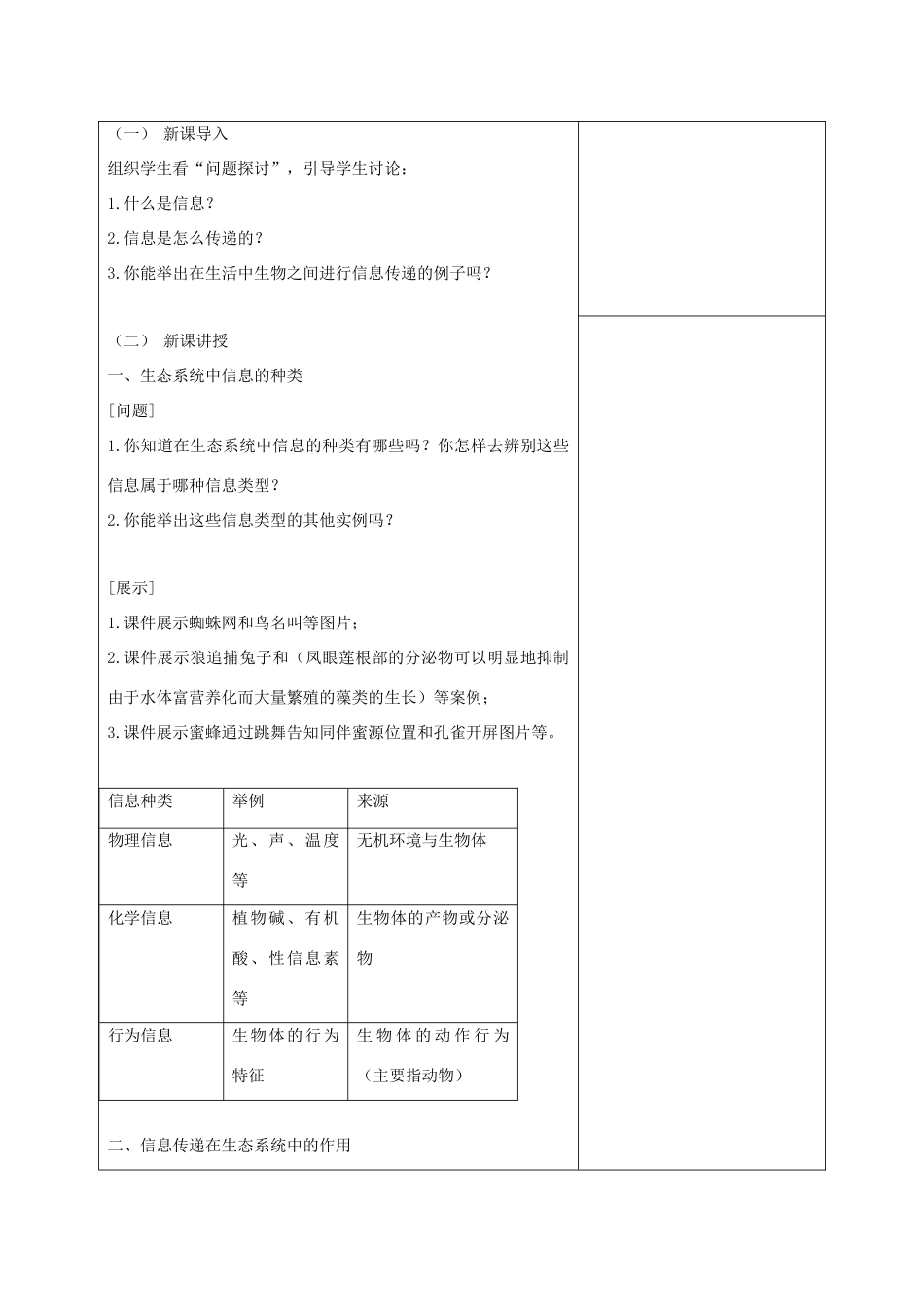高中生物 第5章 生态系统及其稳定性 第4节 生态系统的信息传递教案 新人教版必修3-新人教版高一必修3生物教案_第2页