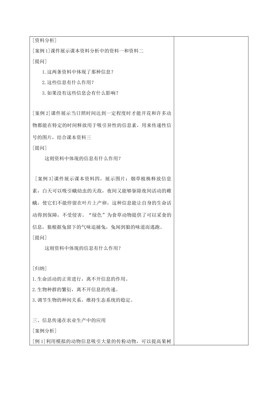 高中生物 第5章 生态系统及其稳定性 第4节 生态系统的信息传递教案 新人教版必修3-新人教版高一必修3生物教案_第3页