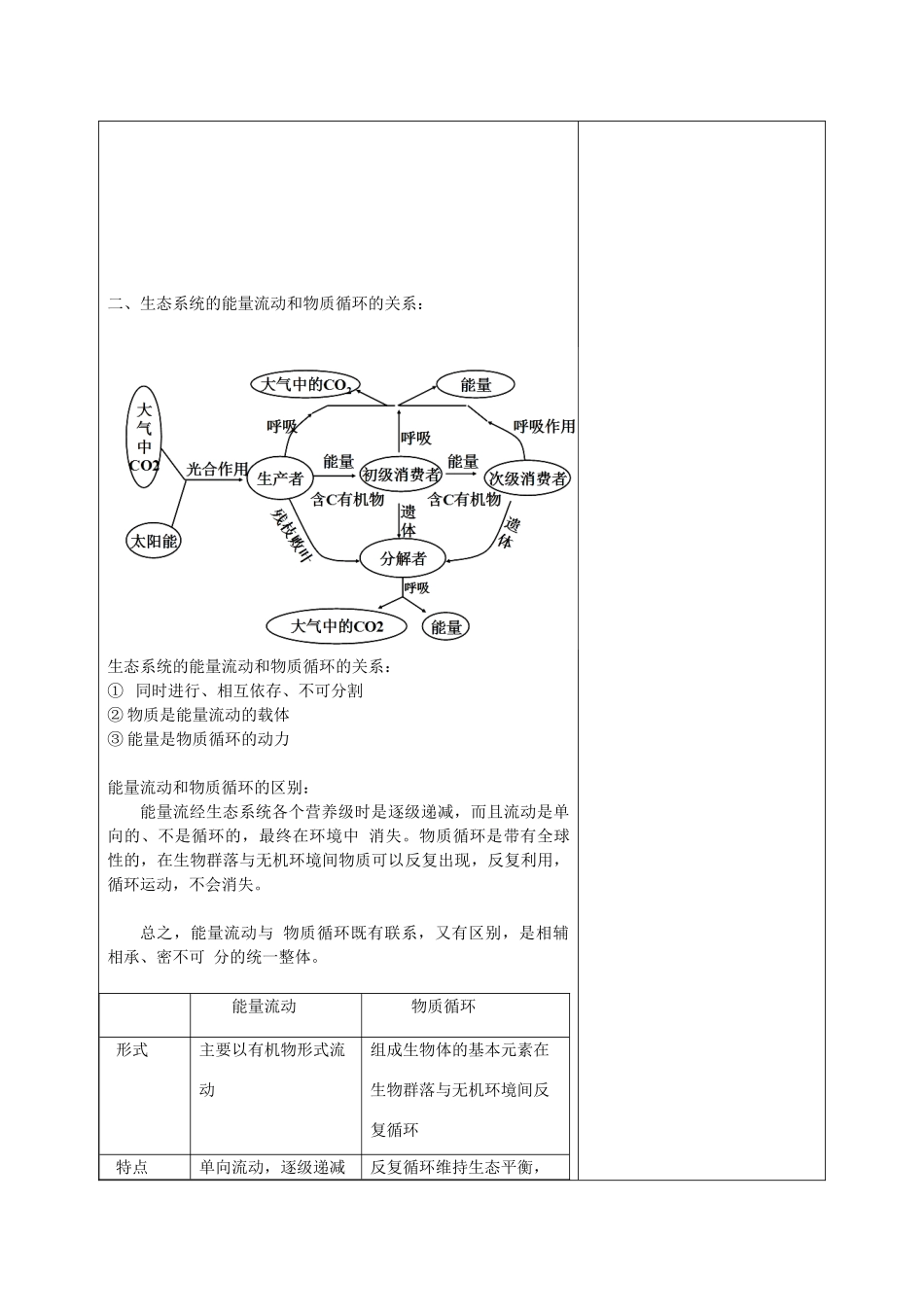 高中生物 第5章 生态系统及其稳定性 第3节 生态系统的物质循环教案 新人教版必修3-新人教版高一必修3生物教案_第3页