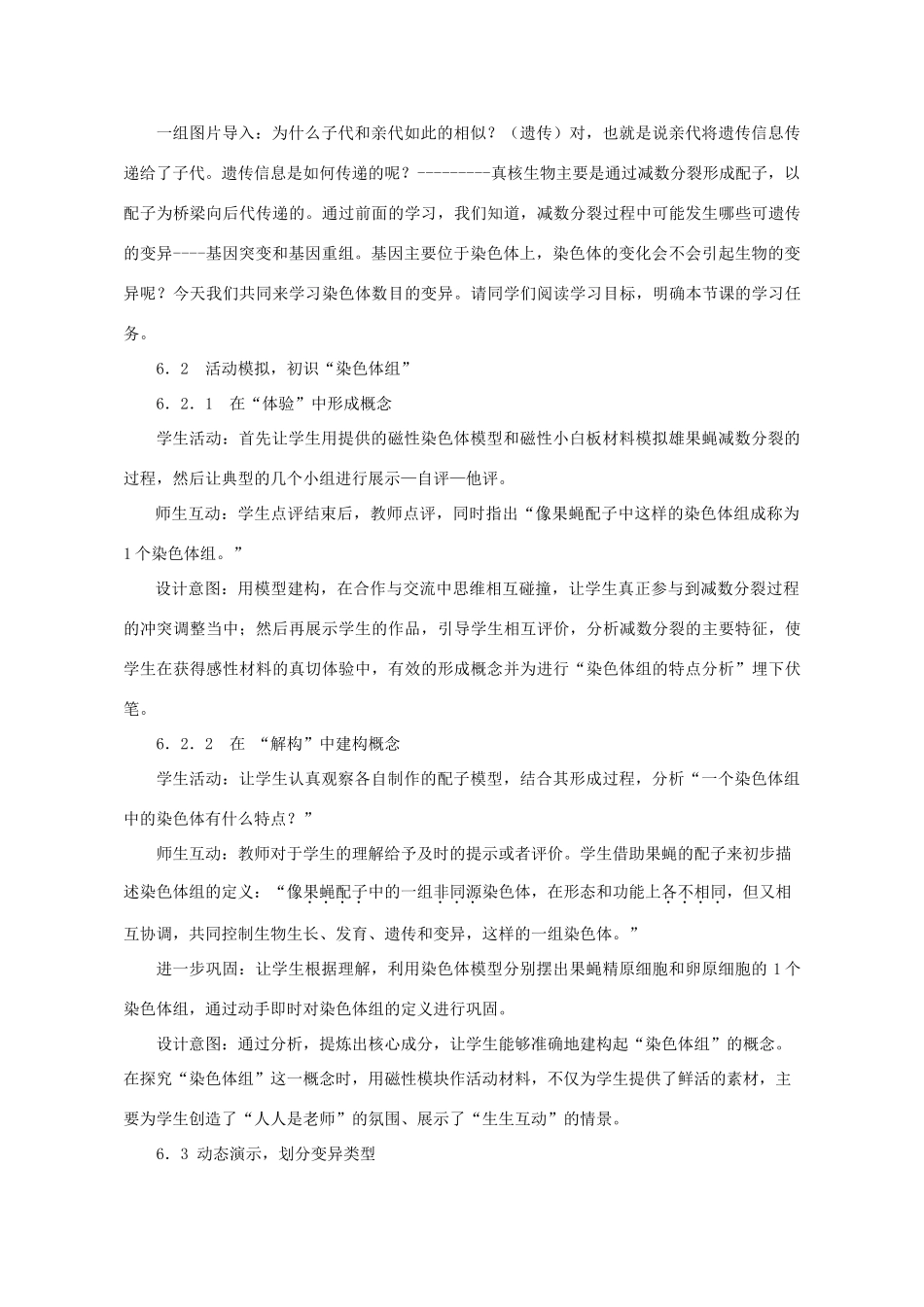 高中生物 第5章 基因突变及其他变异 第2节 染色体数目变异教学设计 新人教版必修2-新人教版高一必修2生物教案_第3页