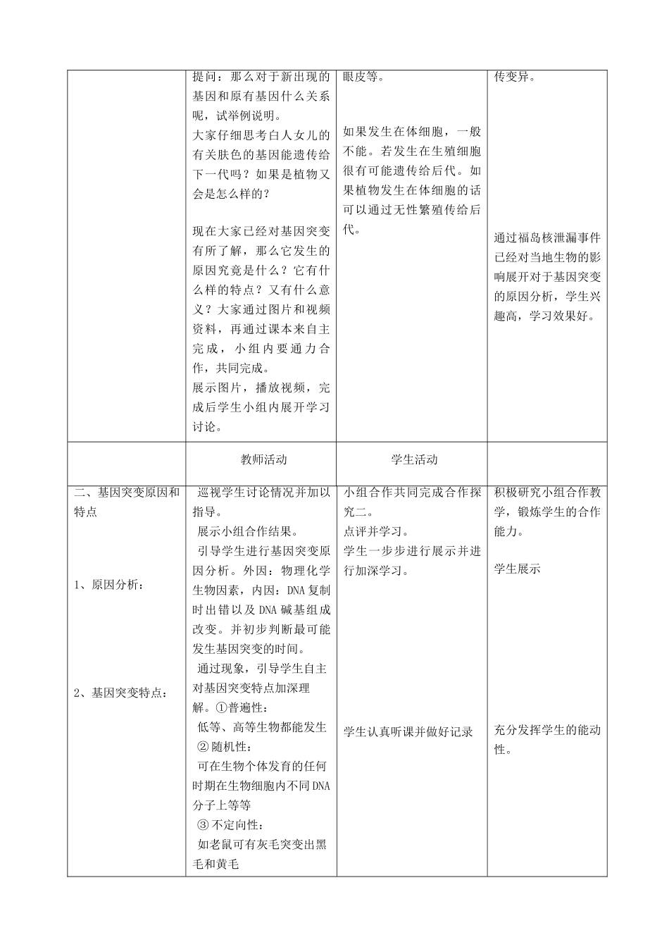 高中生物 第5章 基因突变及其他变异 第1节 基因突变和基因重组教学设计 新人教版必修2-新人教版高一必修2生物教案_第3页