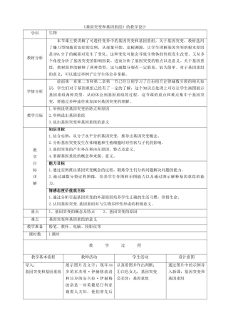 高中生物 第5章 基因突变及其他变异 第1节 基因突变和基因重组教学设计 新人教版必修2-新人教版高一必修2生物教案