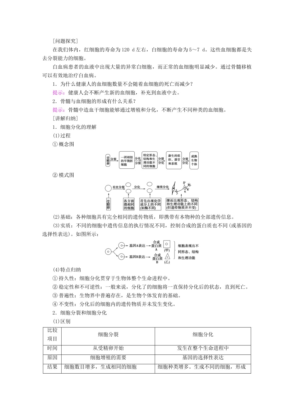 高中生物 第5章 第2节 细胞分化、衰老和凋亡教案 苏教版必修1-苏教版高一必修1生物教案_第3页