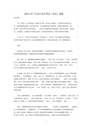 2014年广东公务员考试申论真题及答案解析