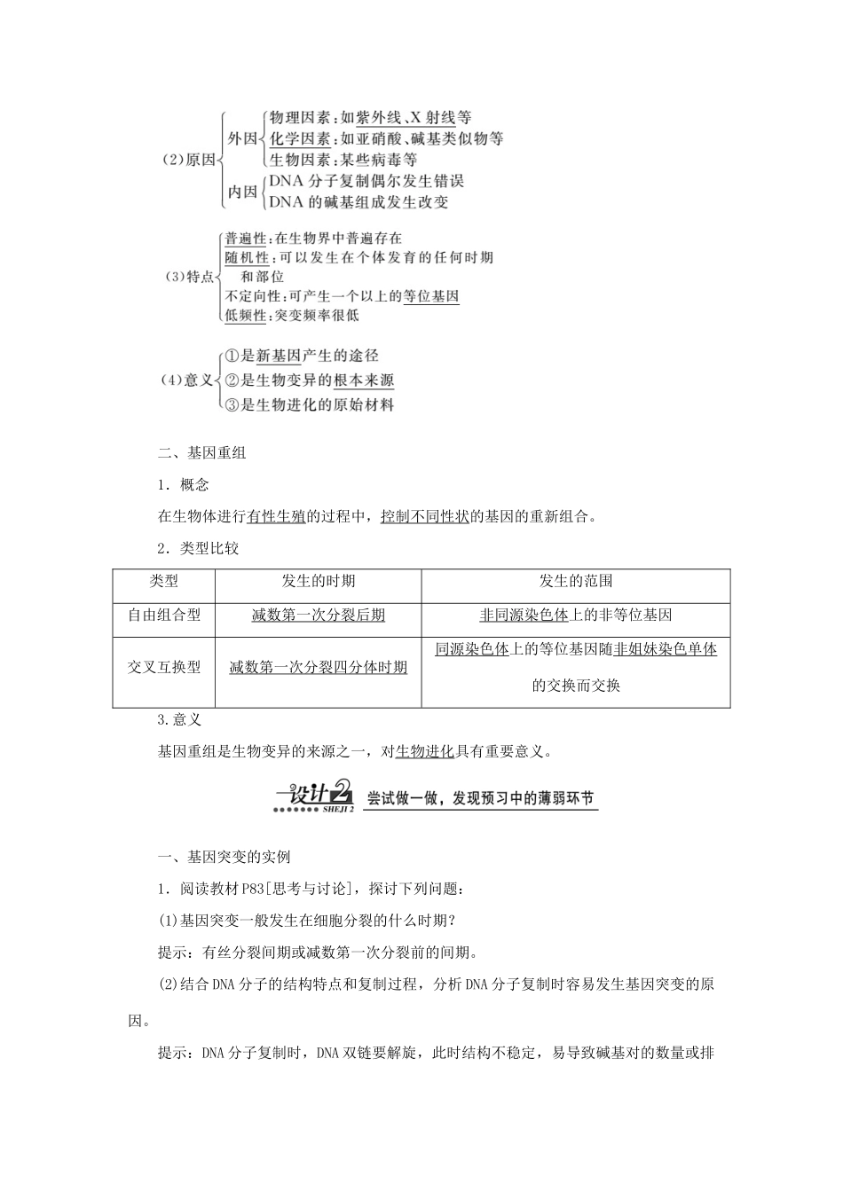 高中生物 第5章 第1节 基因突变和基因重组教案 新人教版必修2-新人教版高一必修2生物教案_第2页