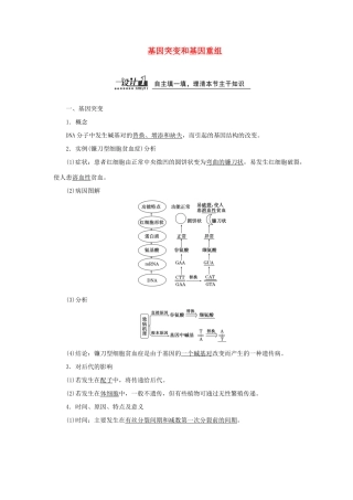 高中生物 第5章 第1节 基因突变和基因重组教案 新人教版必修2-新人教版高一必修2生物教案
