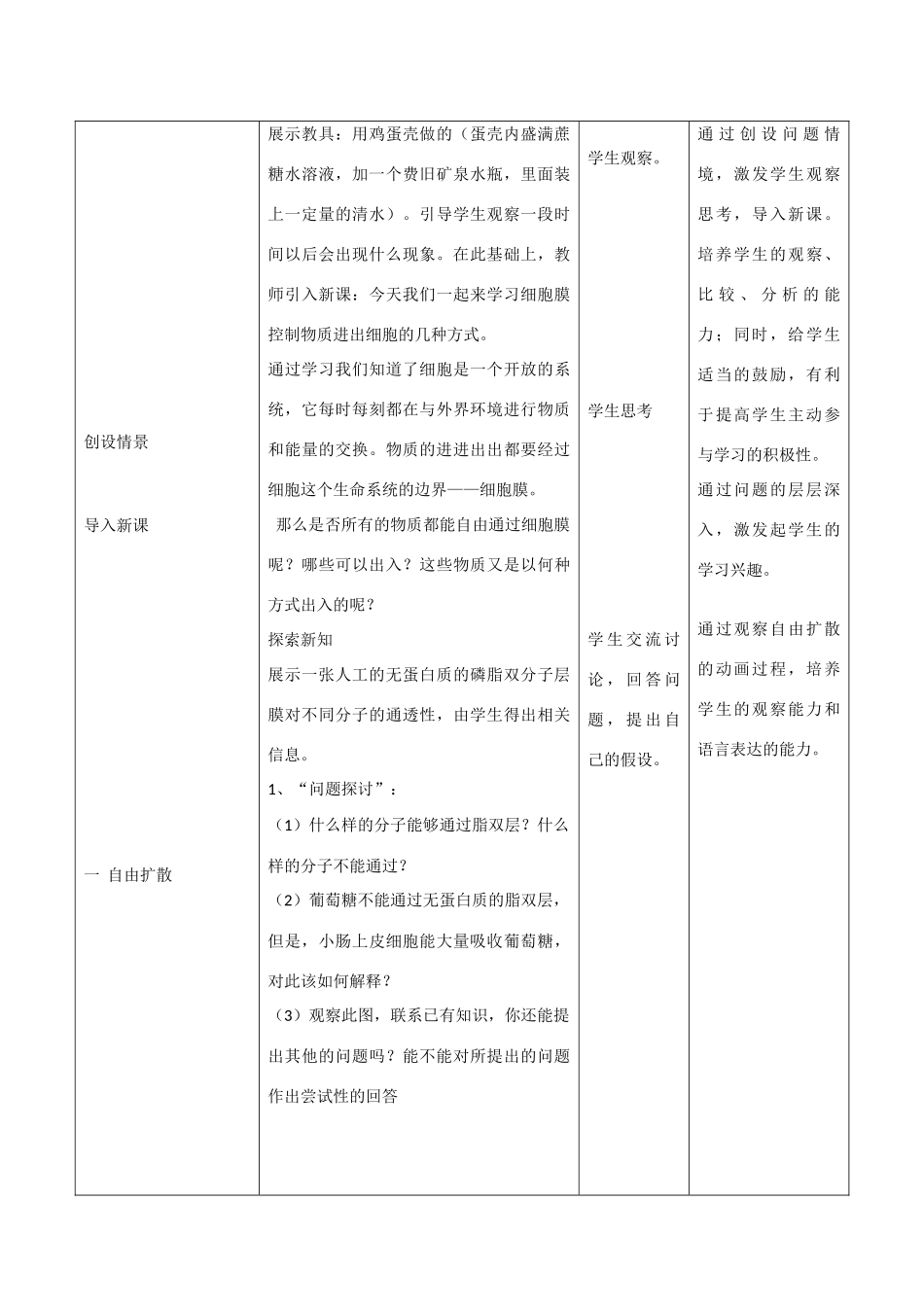 高中生物 第4章　细胞的物质输入和输出第3节《物质跨膜运输的方式》教案 新人教版必修1_第3页