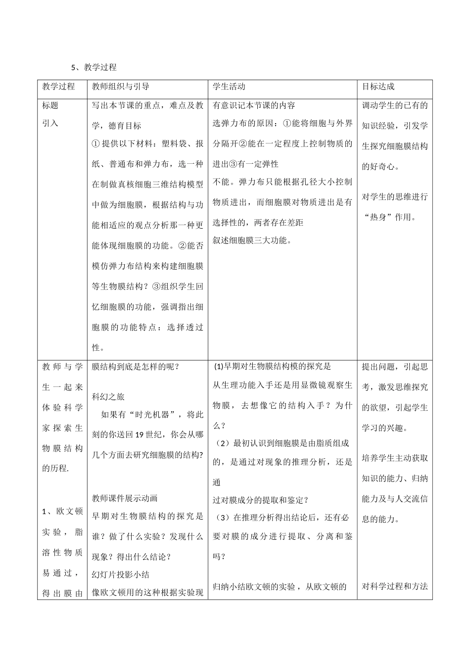 高中生物 第4章　细胞的物质输入和输出第2节《生物膜的流动镶嵌模型》参考教案 新人教版必修1_第2页