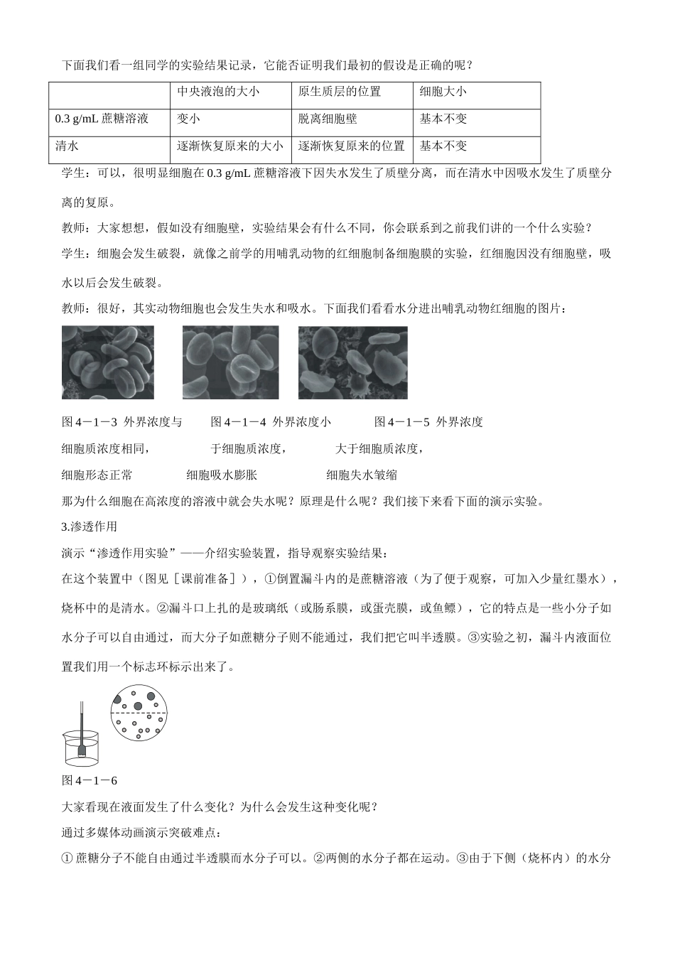 高中生物 第4章　细胞的物质输入和输出第1节《物质跨膜运输的实例》第2课时教案 新人教版必修1_第2页