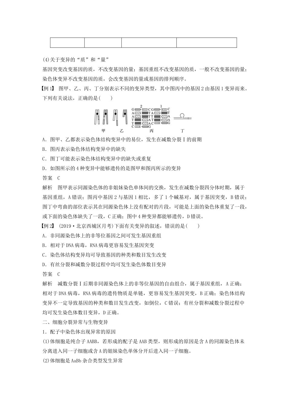 高中生物 第5章 基因突变及其他变异 微专题六 遗传变异相关的解题方法教案 新人教版必修第二册-新人教版高一第二册生物教案_第2页