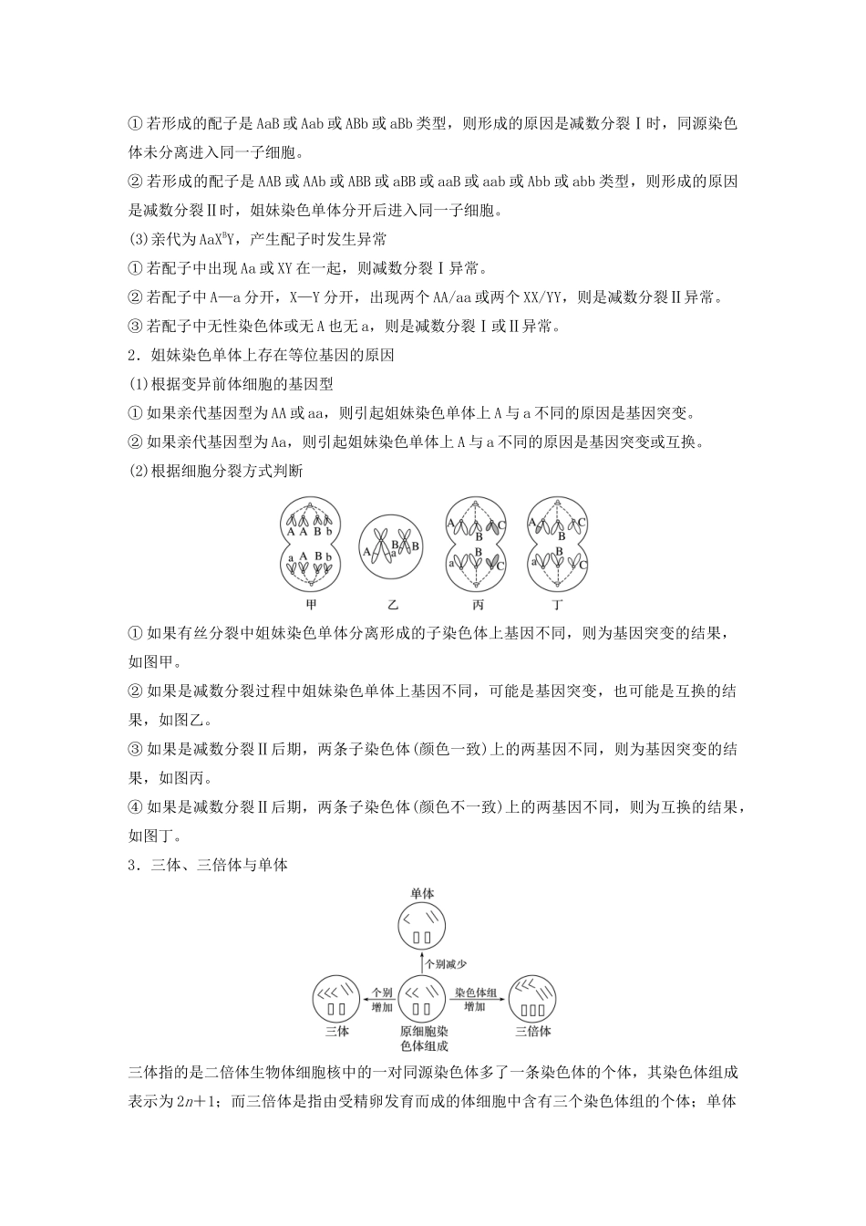 高中生物 第5章 基因突变及其他变异 微专题六 遗传变异相关的解题方法教案 新人教版必修第二册-新人教版高一第二册生物教案_第3页