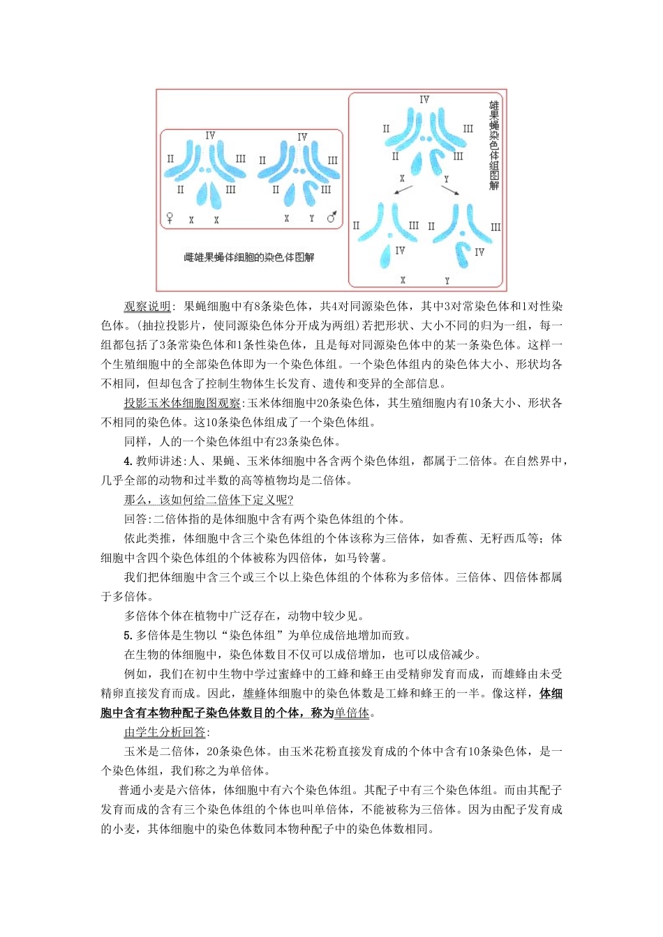 高中生物 第5章 基因突变及其他变异 第2节 染色体变异参考教案 新人教版必修2-新人教版高一必修2生物教案_第3页