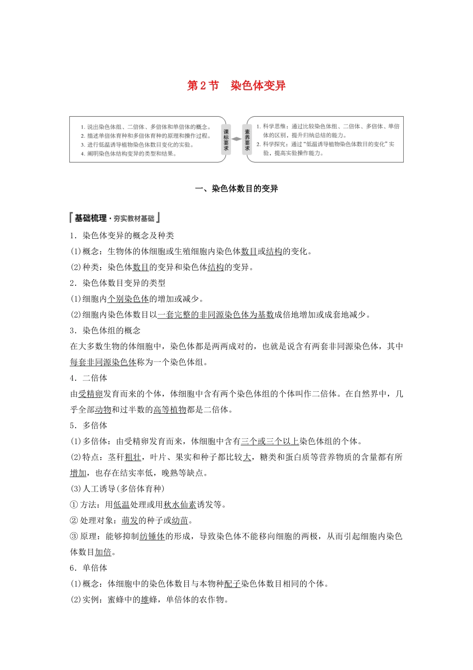 高中生物 第5章 基因突变及其他变异 第2节 染色体变异教案 新人教版必修第二册-新人教版高一第二册生物教案_第1页