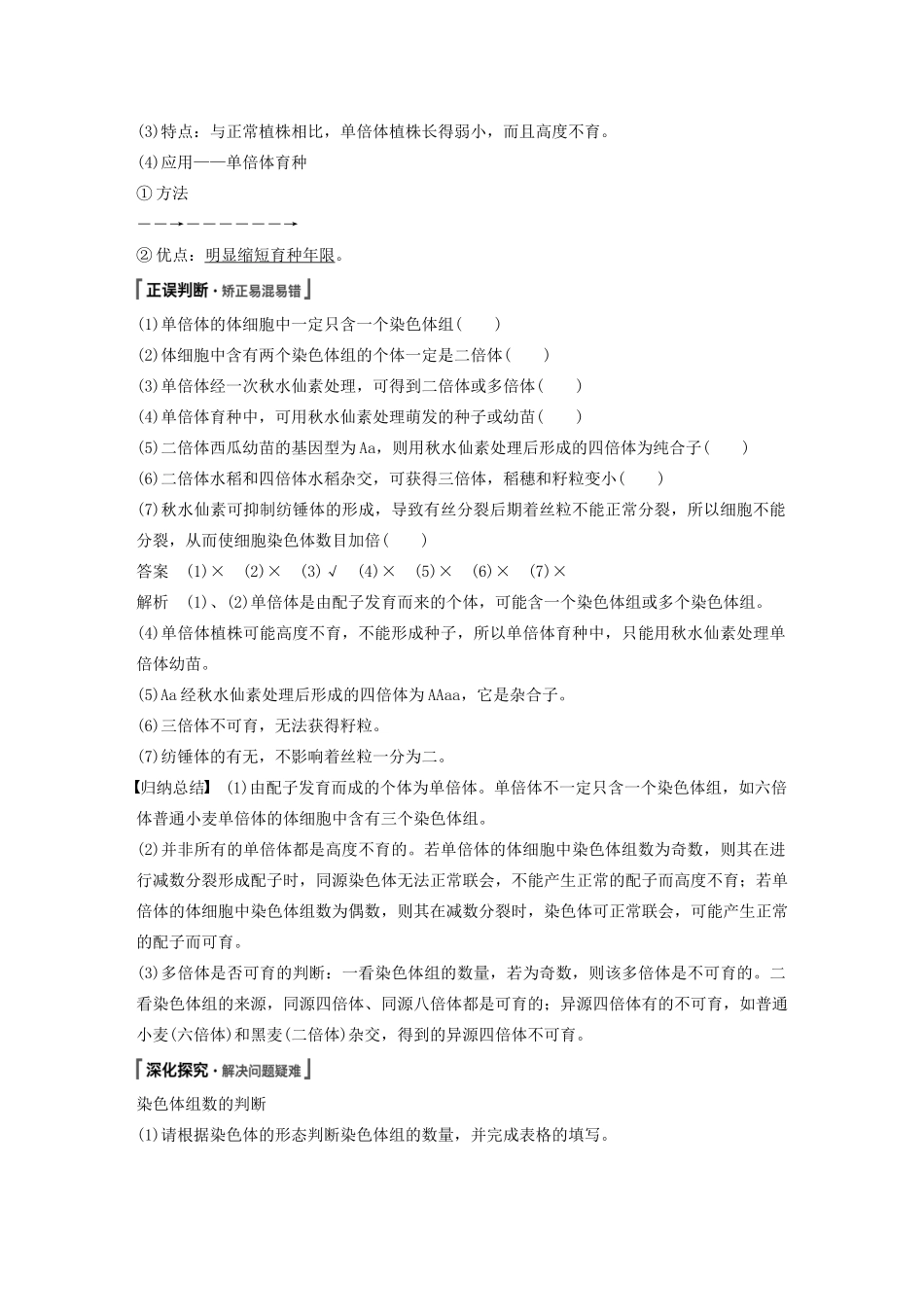 高中生物 第5章 基因突变及其他变异 第2节 染色体变异教案 新人教版必修第二册-新人教版高一第二册生物教案_第2页