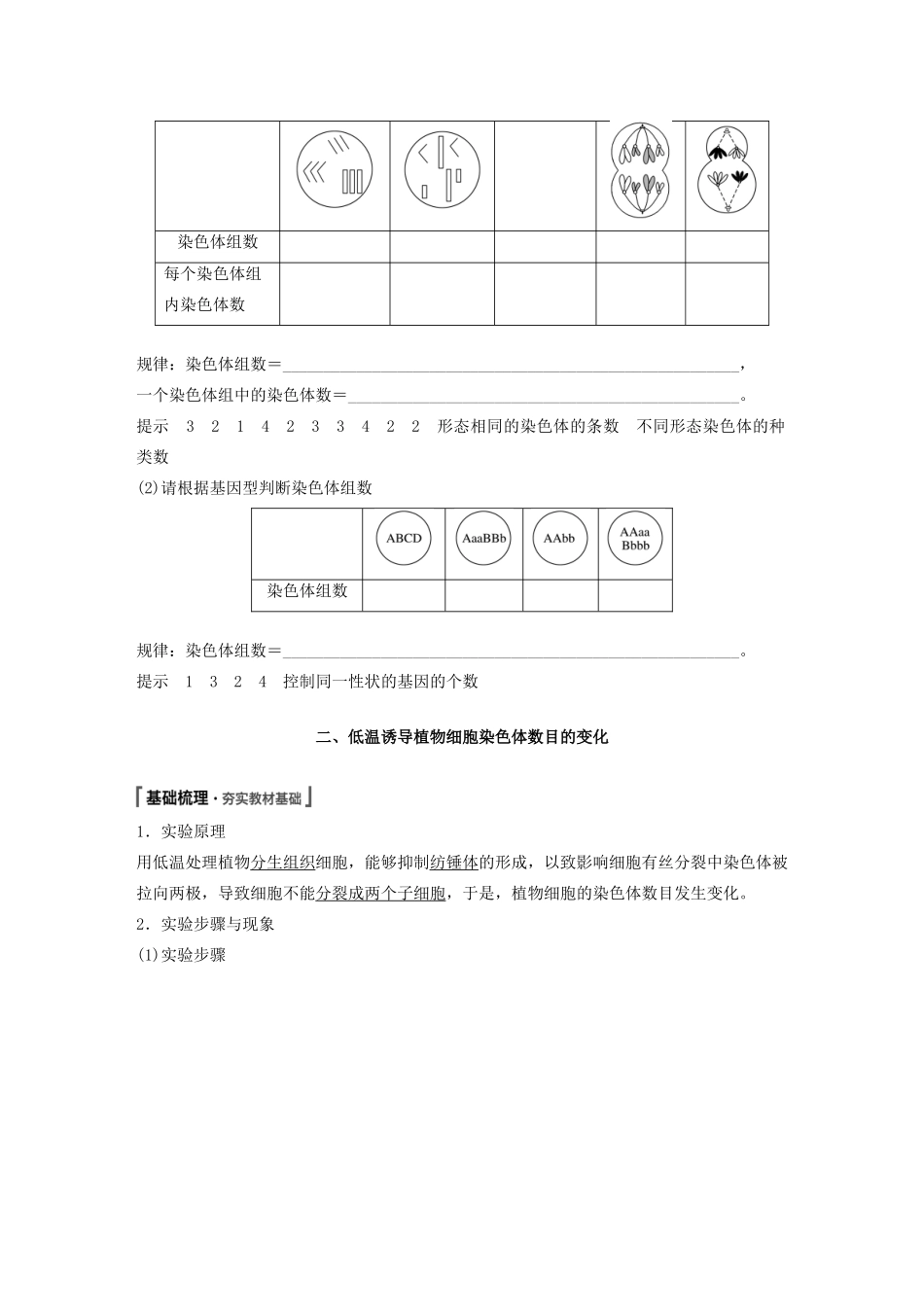 高中生物 第5章 基因突变及其他变异 第2节 染色体变异教案 新人教版必修第二册-新人教版高一第二册生物教案_第3页