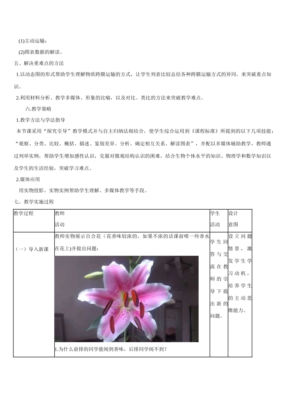 高中生物 第4章 细胞的物质输入和输出 第三节 物质跨膜运输的方式教学设计 新人教版必修1-新人教版高一必修1生物教案_第2页