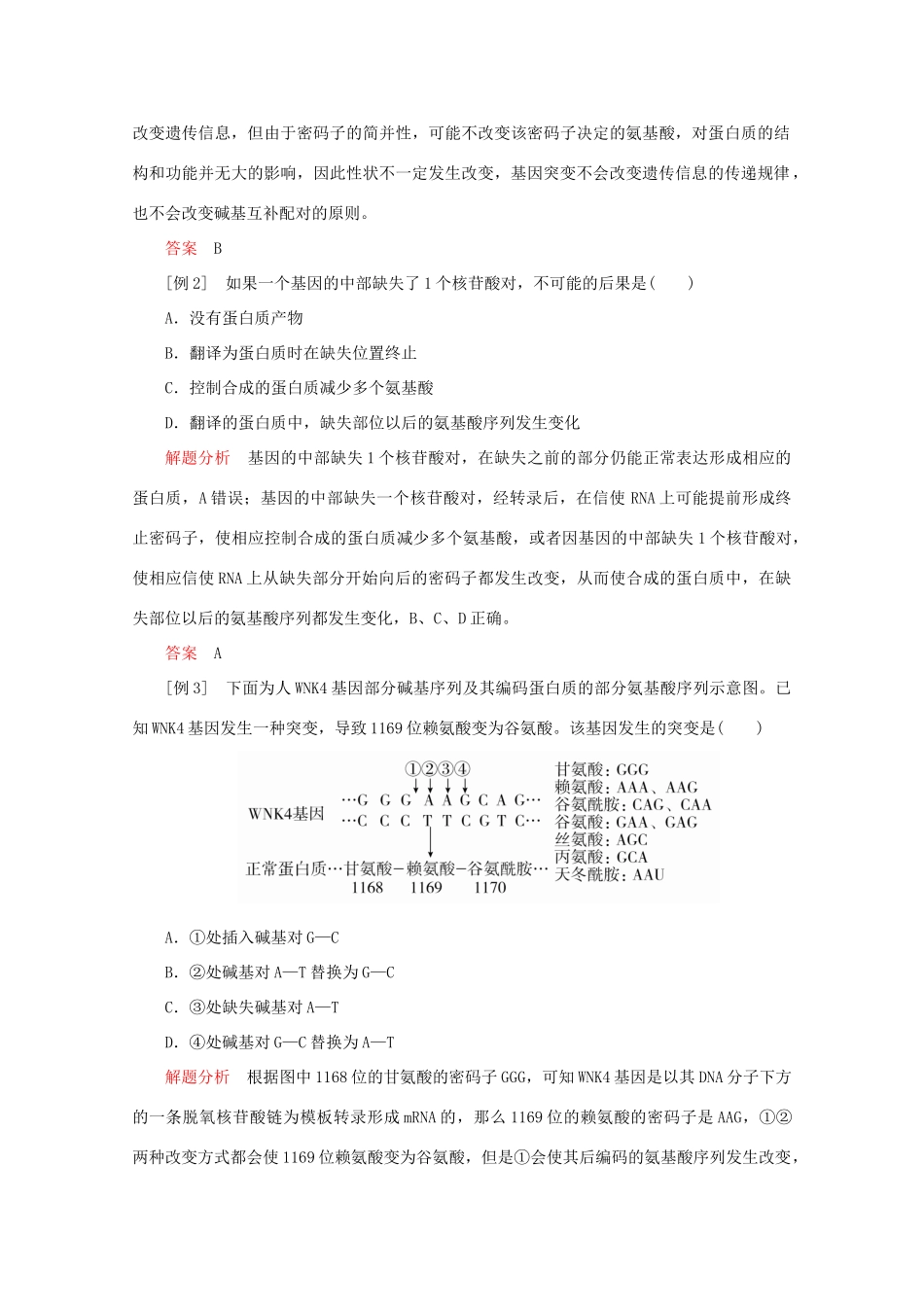 高中生物 第5章 基因突变及其他变异 第1节 基因突变和基因重组教案 新人教版必修2-新人教版高一必修2生物教案_第3页