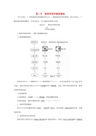 高中生物 第5章 基因突变及其他变异 第1节 基因突变和基因重组教案 新人教版必修2-新人教版高一必修2生物教案