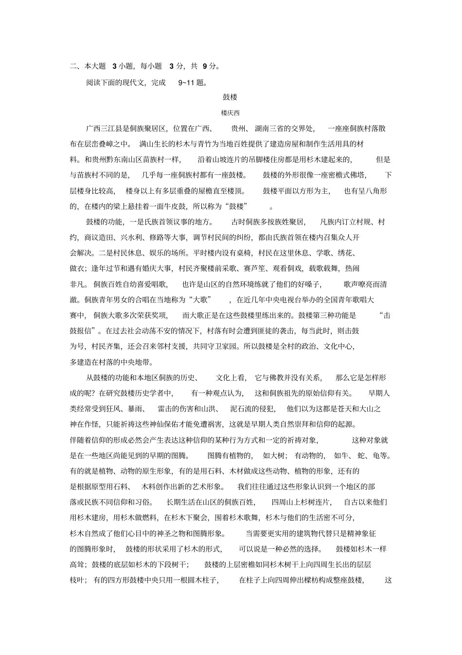 2014年广东3+证书高职高考语文试卷真题和答案_第3页