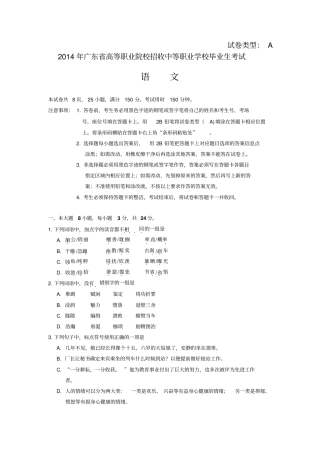 2014年广东3+证书高职高考语文试卷真题和答案
