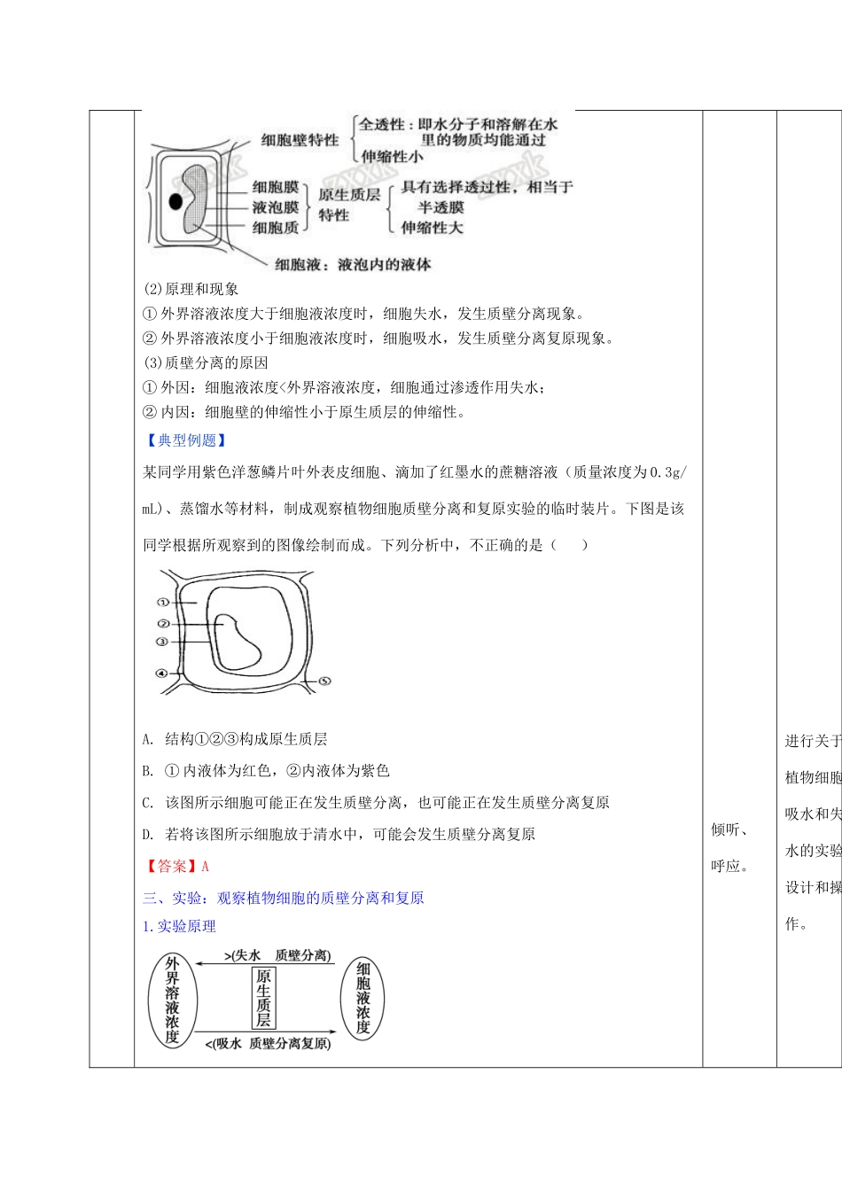 高中生物 第4章 细胞的物质输入和输出 第1节 物质跨膜运输的实例教案 新人教版必修1-新人教版高一必修1生物教案_第3页