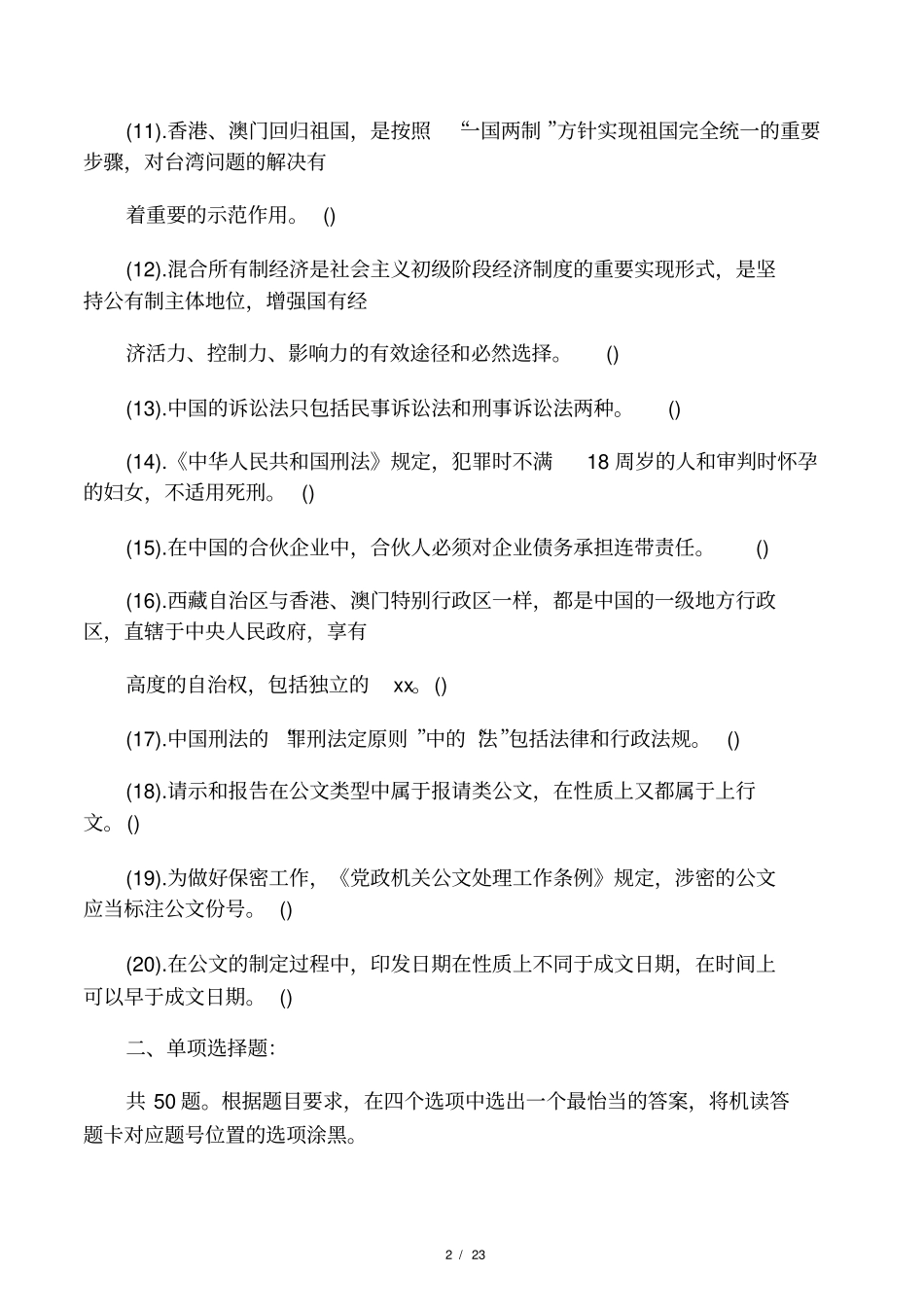 2014年广东粤东西北地区乡镇事业单位招聘考试真题含答案_第2页
