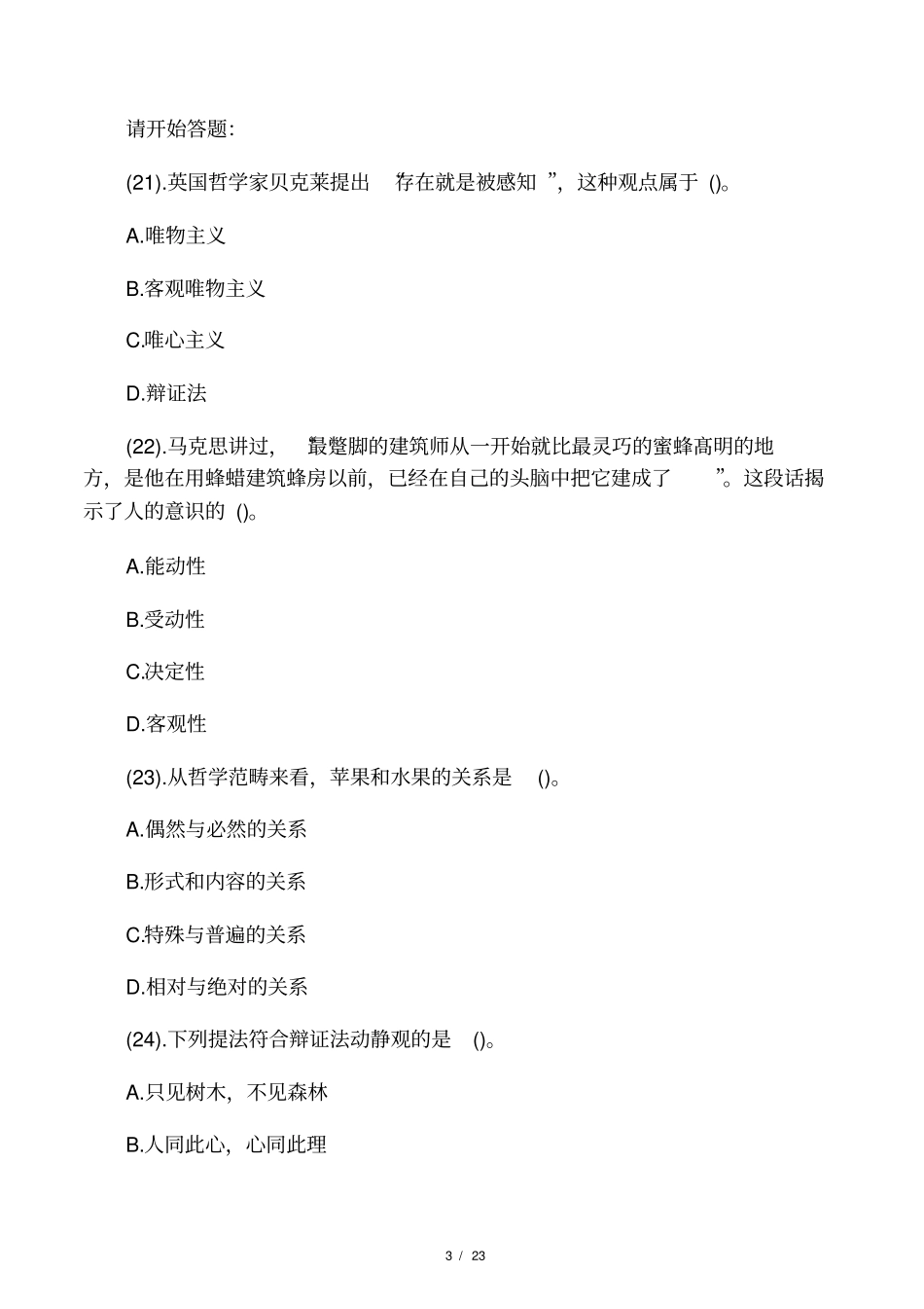 2014年广东粤东西北地区乡镇事业单位招聘考试真题含答案_第3页