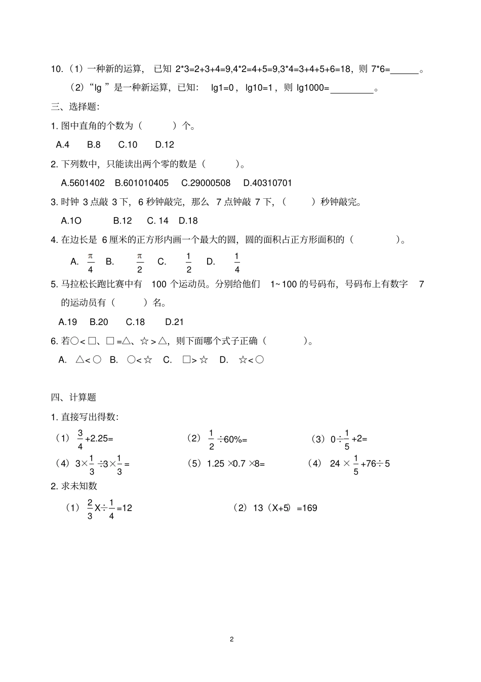 2014年广州小升初小联盟数学试题及答案_第2页