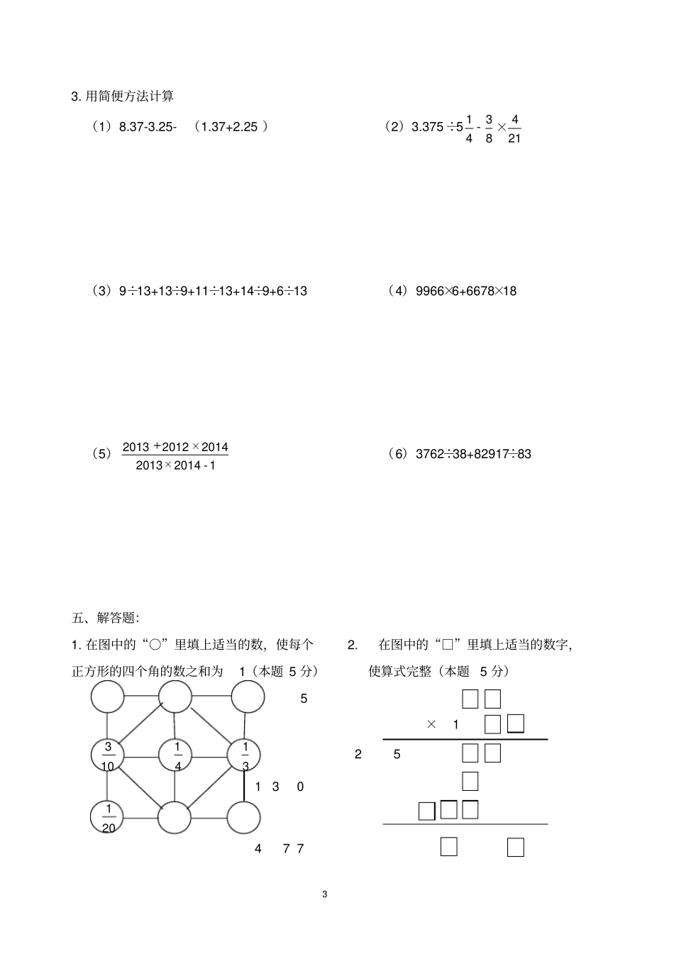 2014年广州小升初小联盟数学试题及答案_第3页