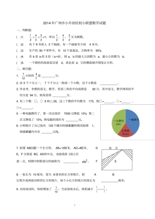 2014年广州小升初小联盟数学试题及答案