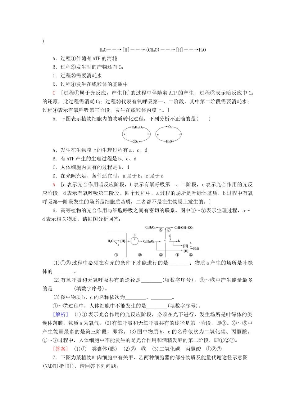 高中生物 第4章 素能提升课 光合作用和细胞呼吸（一）教案 苏教版必修1-苏教版高一必修1生物教案_第3页