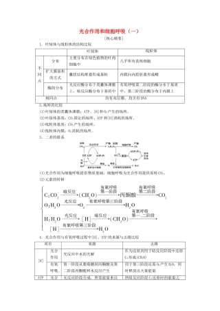 高中生物 第4章 素能提升课 光合作用和细胞呼吸（一）教案 苏教版必修1-苏教版高一必修1生物教案