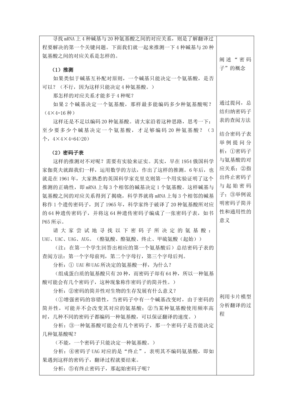 高中生物 第4章 第1节《基因指导蛋白质的合成》教学设计 新人教版必修2-新人教版高一必修2生物教案_第2页