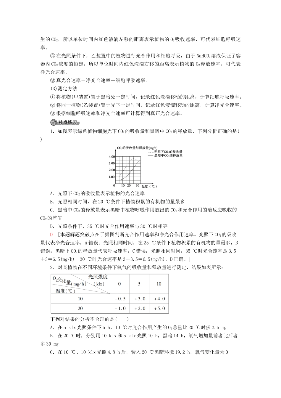 高中生物 第4章 素能提升课 光合作用和细胞呼吸（二）教案 苏教版必修1-苏教版高一必修1生物教案_第2页