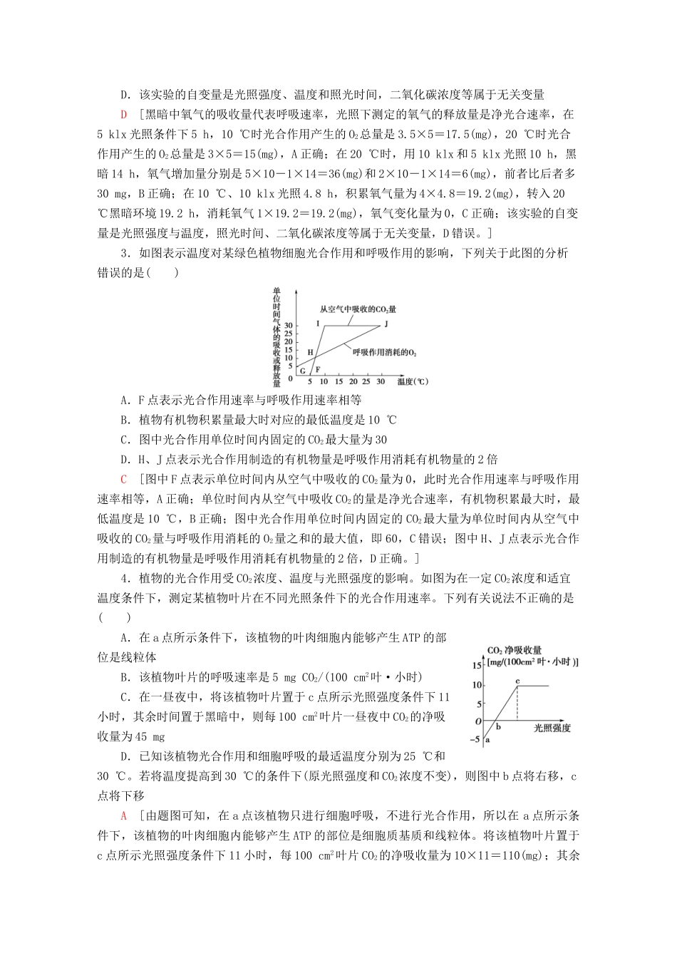 高中生物 第4章 素能提升课 光合作用和细胞呼吸（二）教案 苏教版必修1-苏教版高一必修1生物教案_第3页