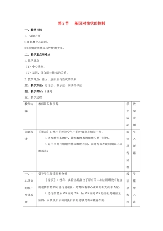 高中生物 第4章 基因的表达 第2节 基因对性状的控制参考教案 新人教版必修2-新人教版高一必修2生物教案