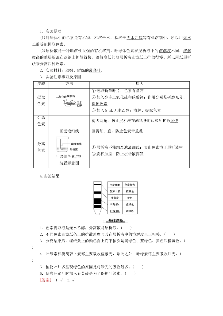 高中生物 第4章 第2节 第1课时 光合色素与光能的捕获教案 苏教版必修1-苏教版高一必修1生物教案_第2页