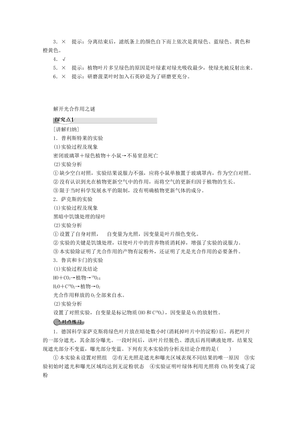 高中生物 第4章 第2节 第1课时 光合色素与光能的捕获教案 苏教版必修1-苏教版高一必修1生物教案_第3页