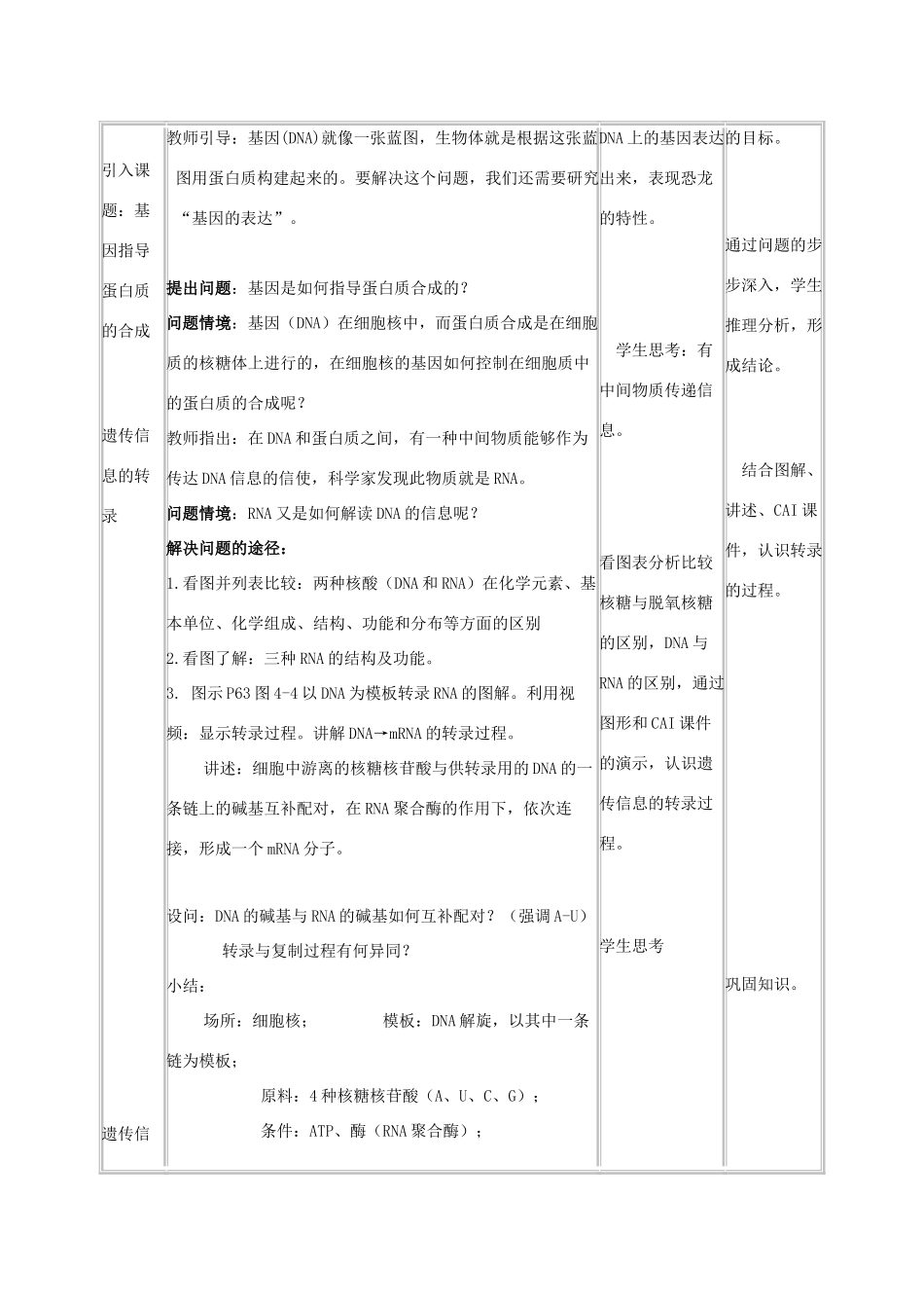 高中生物 第4章 基因的表达 第1节 基因指导蛋白质的合成参考教案 新人教版必修2-新人教版高一必修2生物教案_第2页