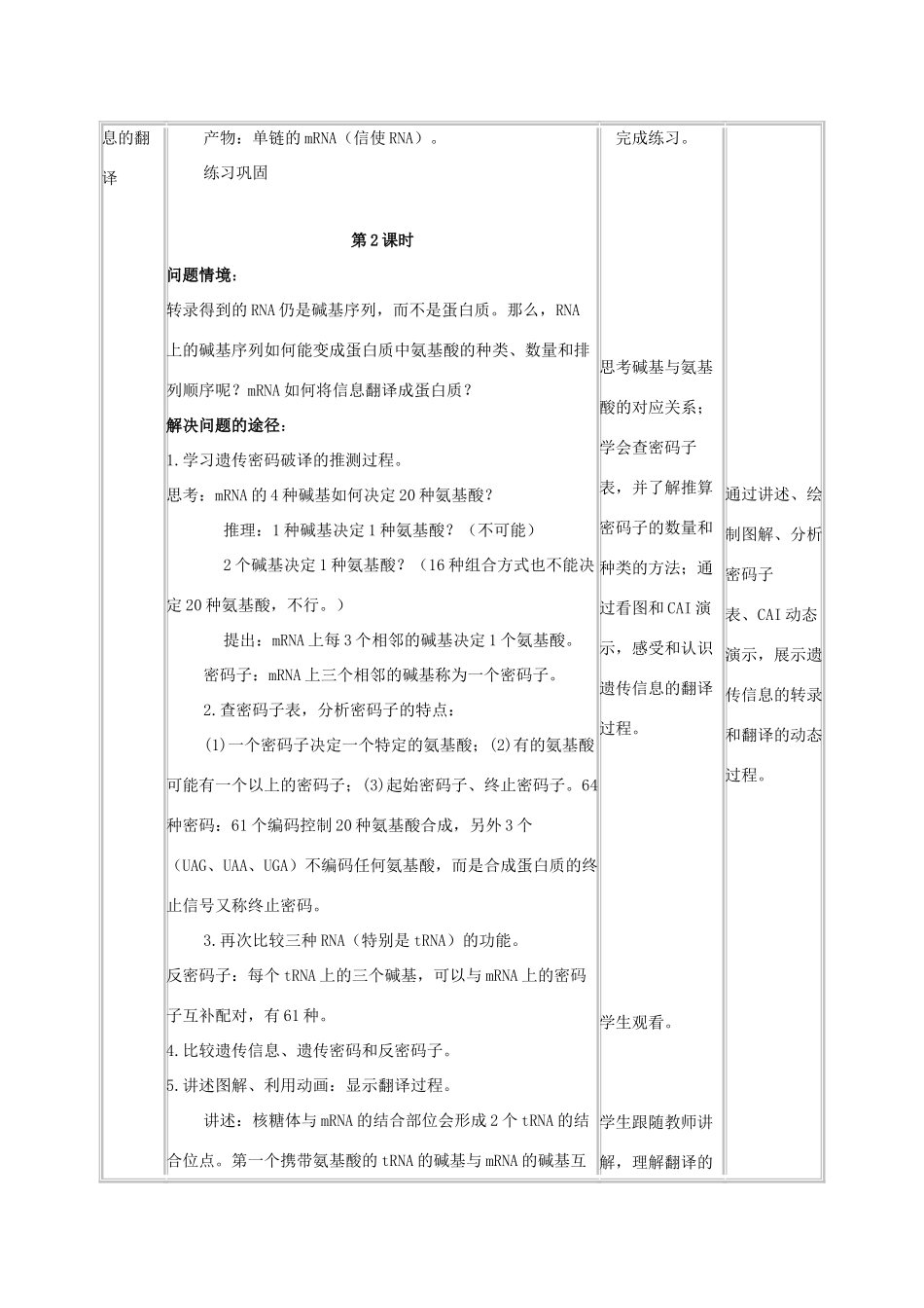 高中生物 第4章 基因的表达 第1节 基因指导蛋白质的合成参考教案 新人教版必修2-新人教版高一必修2生物教案_第3页