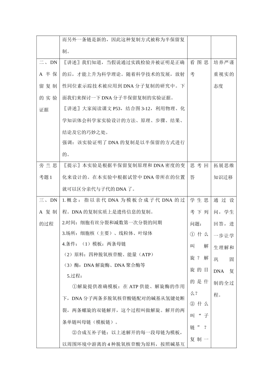 高中生物 第3章　基因的本质第3节《DNA的复制》参考教案1 新人教版必修2_第2页