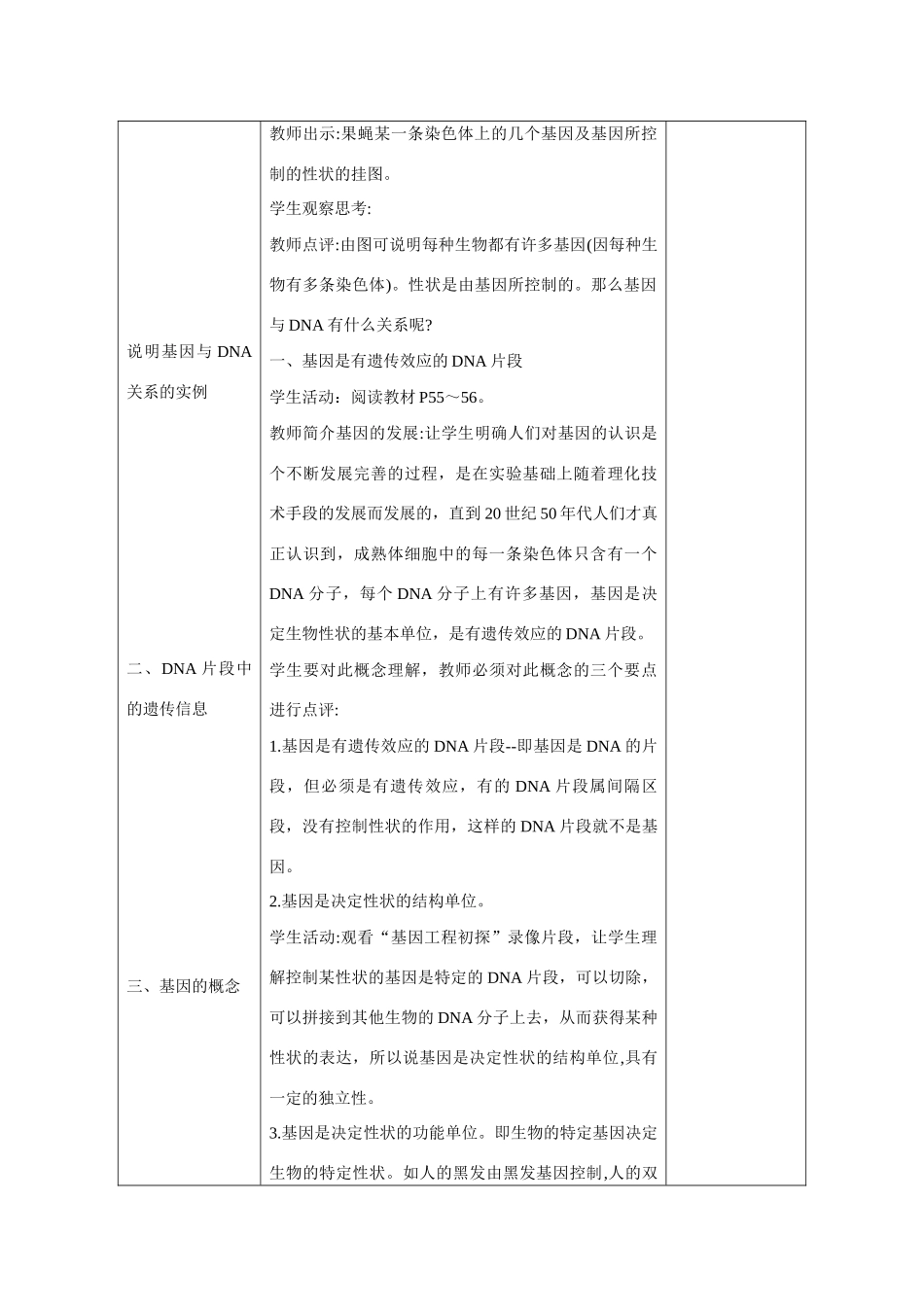 高中生物 第3章　基因的本质第4节《基因是有遗传效应的DNA片段》参考教案 新人教版必修2_第2页