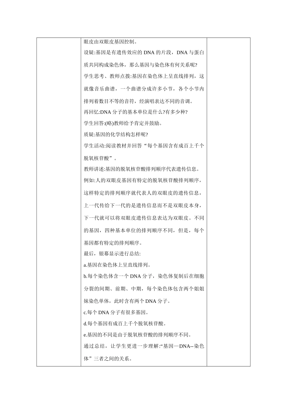 高中生物 第3章　基因的本质第4节《基因是有遗传效应的DNA片段》参考教案 新人教版必修2_第3页