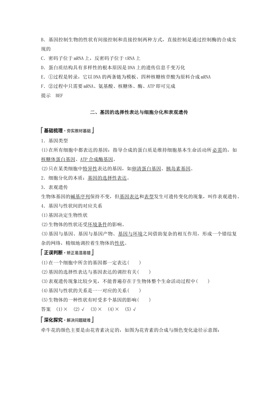 高中生物 第4章 基因的表达 第2节 基因表达与性状的关系教案 新人教版必修第二册-新人教版高一第二册生物教案_第2页