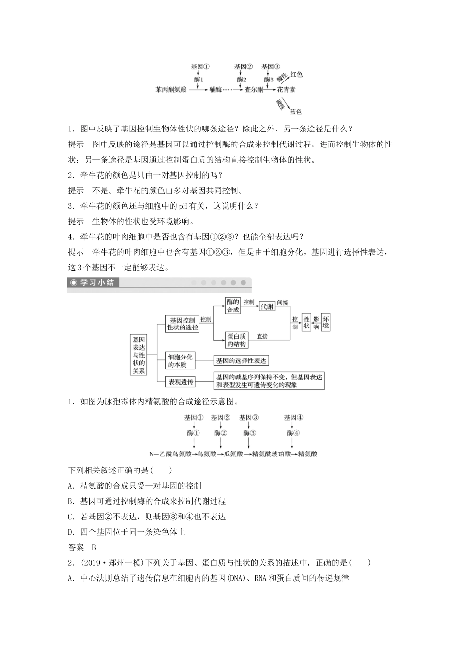 高中生物 第4章 基因的表达 第2节 基因表达与性状的关系教案 新人教版必修第二册-新人教版高一第二册生物教案_第3页