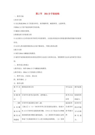 高中生物 第3章　基因的本质第2节《DNA分子的结构》参考教案 新人教版必修2