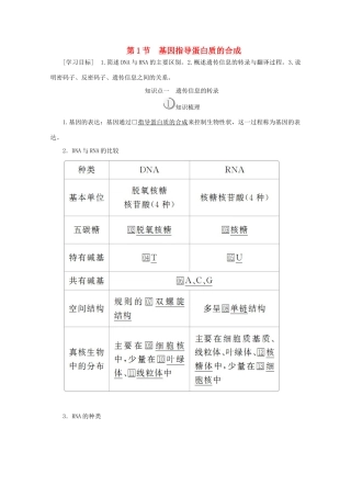 高中生物 第4章 基因的表达 第1节 基因指导蛋白质的合成教案 新人教版必修2-新人教版高一必修2生物教案