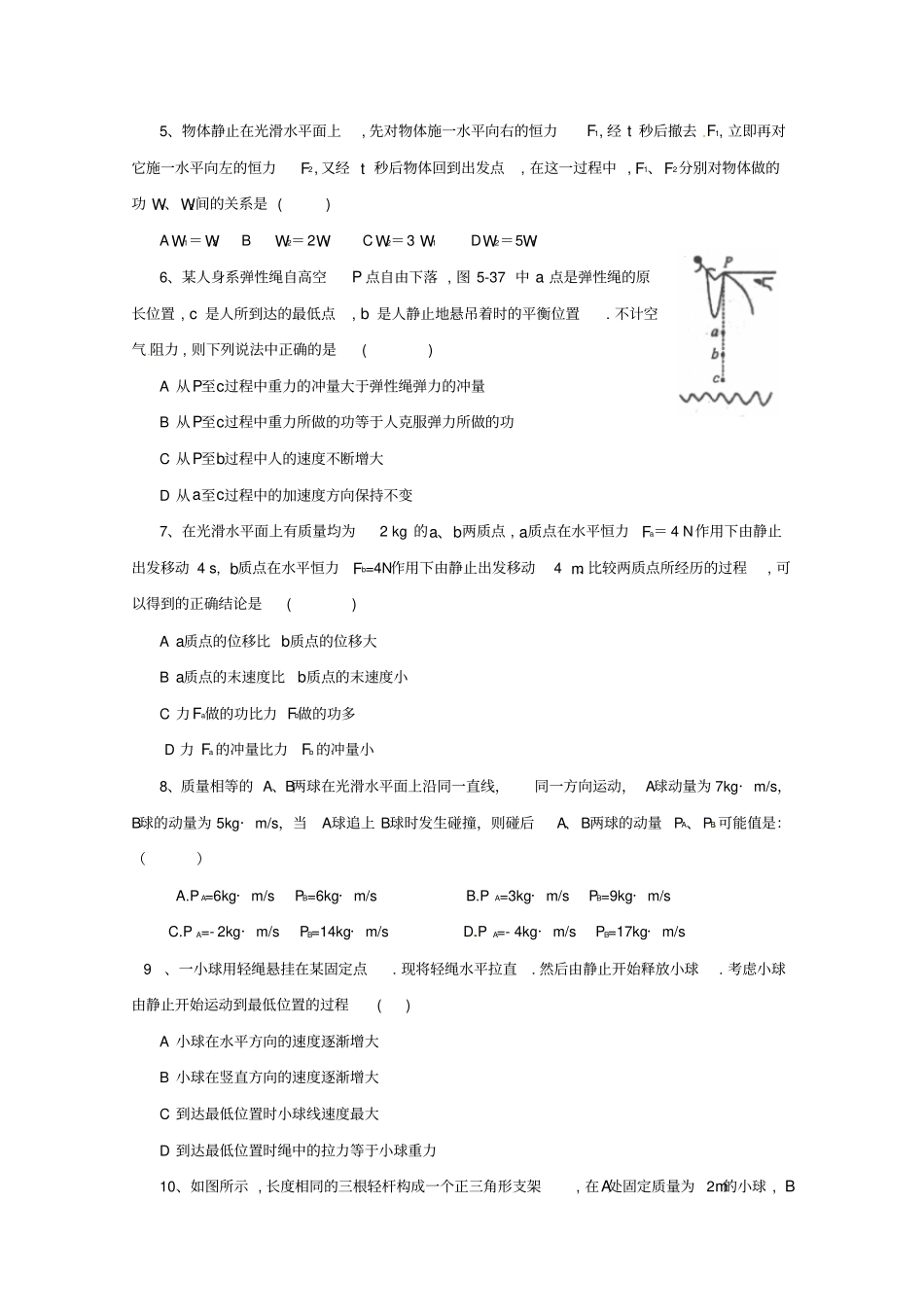 2014年张静中学高考物理得高分复习题_第2页