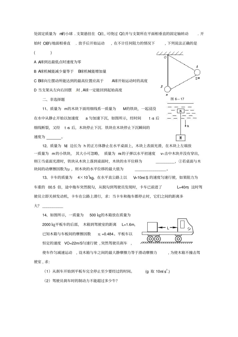 2014年张静中学高考物理得高分复习题_第3页